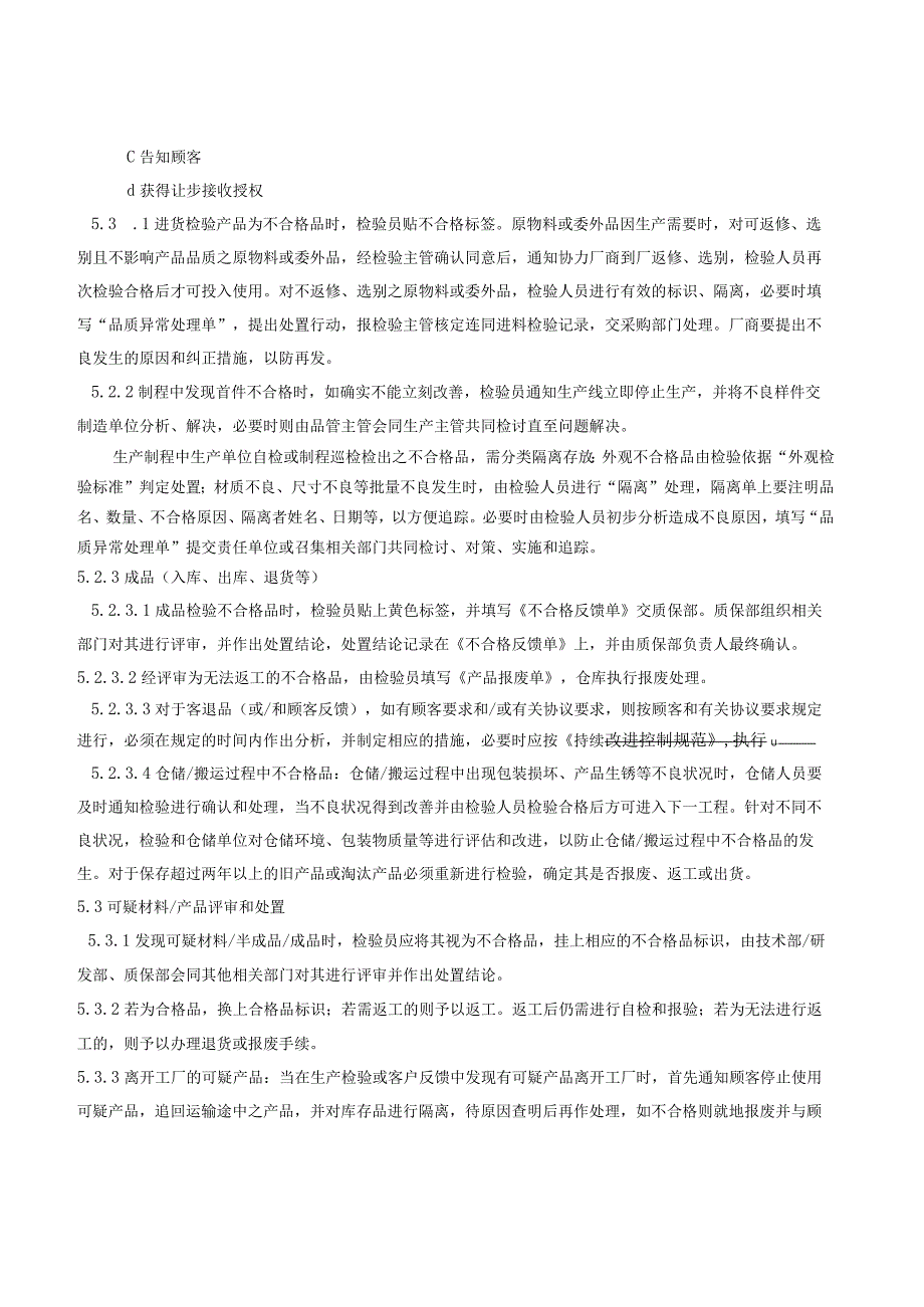 不合格控制程序.docx_第2页