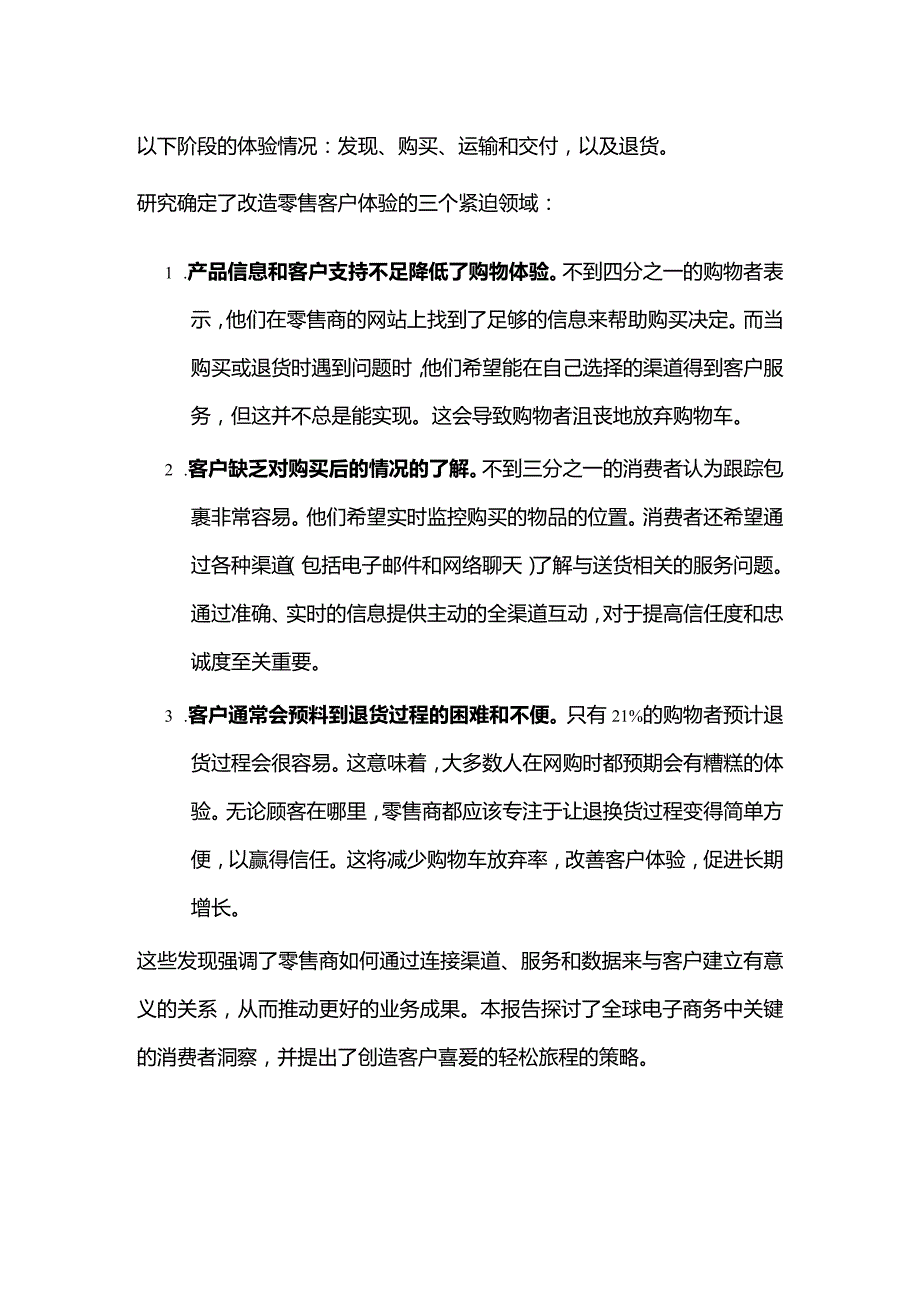 GENESYS：零售体验的同理心差距.docx_第2页