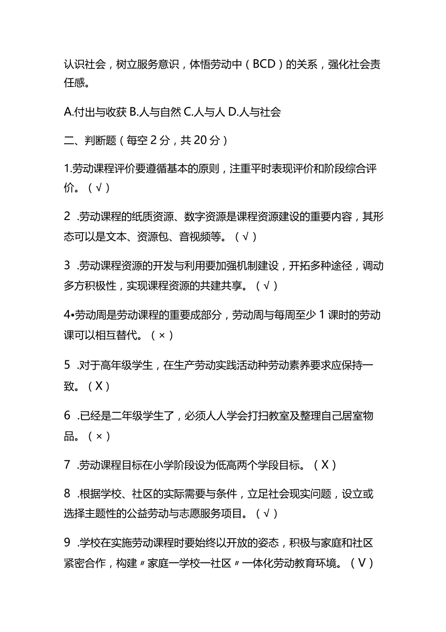 2023年义务教育劳动新课程标准试题题库测试卷(2022版)含答案.docx_第2页