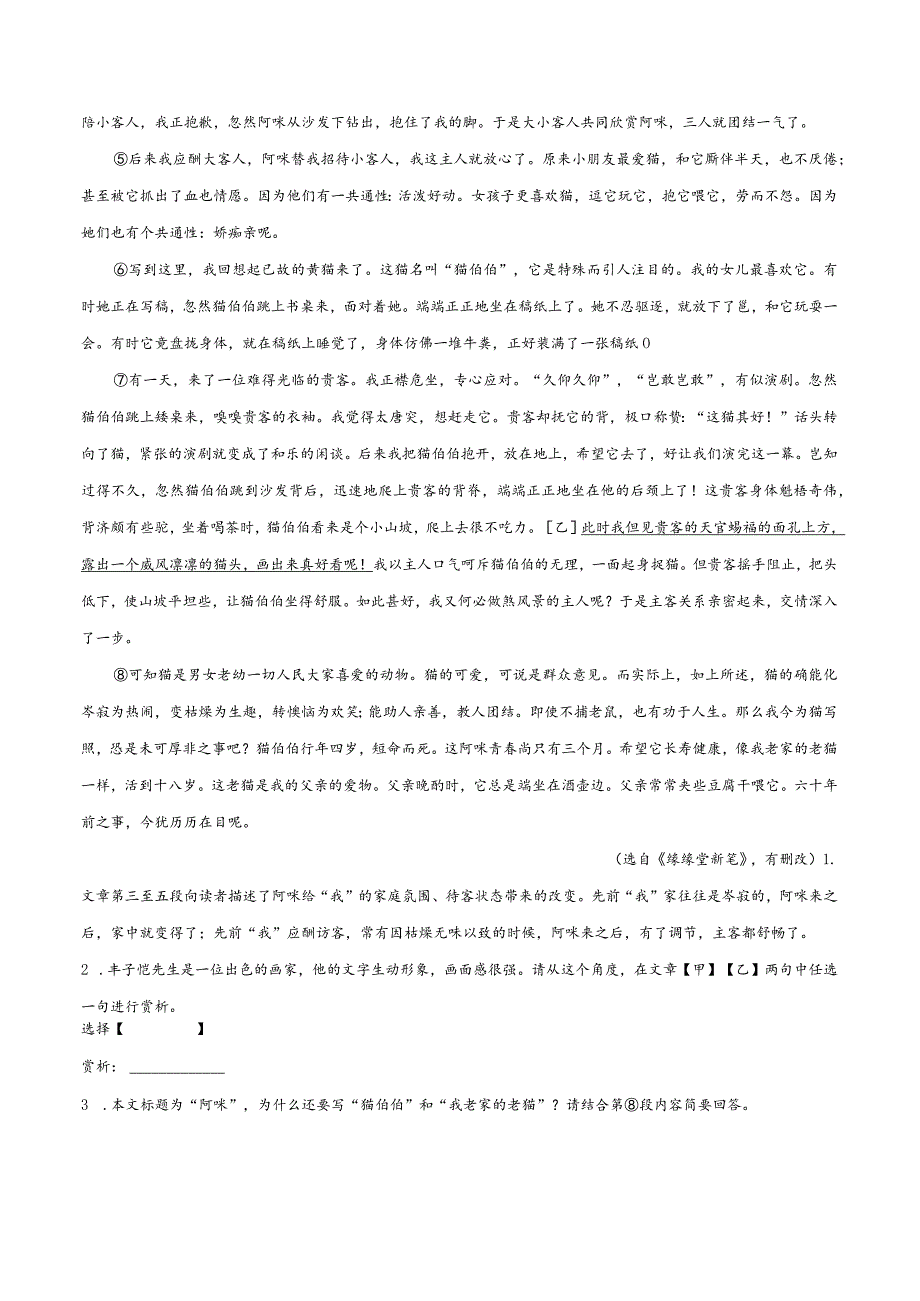 七年级上册第五单元文体阅读：状物记叙文的阅读-作业单【大单元教学】.docx_第2页