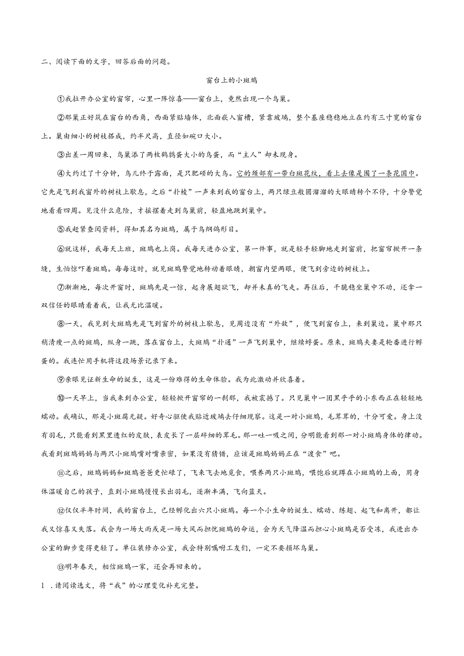 七年级上册第五单元文体阅读：状物记叙文的阅读-作业单【大单元教学】.docx_第3页