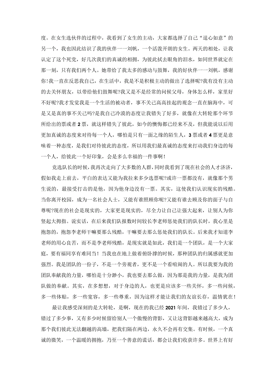 2022大学生个人创业心得.docx_第2页