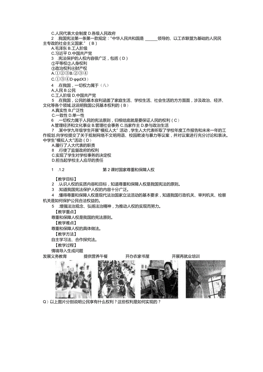 1.1.1第一课第一框公民权利的保障书.docx_第3页