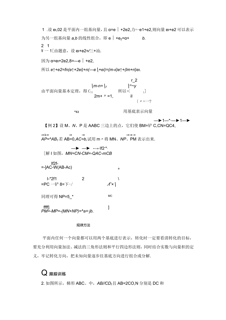 2.3.2平面向量基本定理学案解析版.docx_第3页