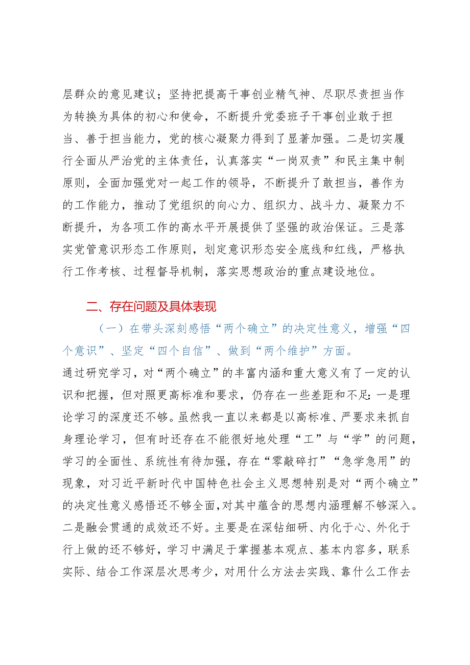 2023年民主生活会对照检查材料（六个带头）——XX区长2022年度专题民主生活会“六个带头”对照检查发言材料.docx_第2页