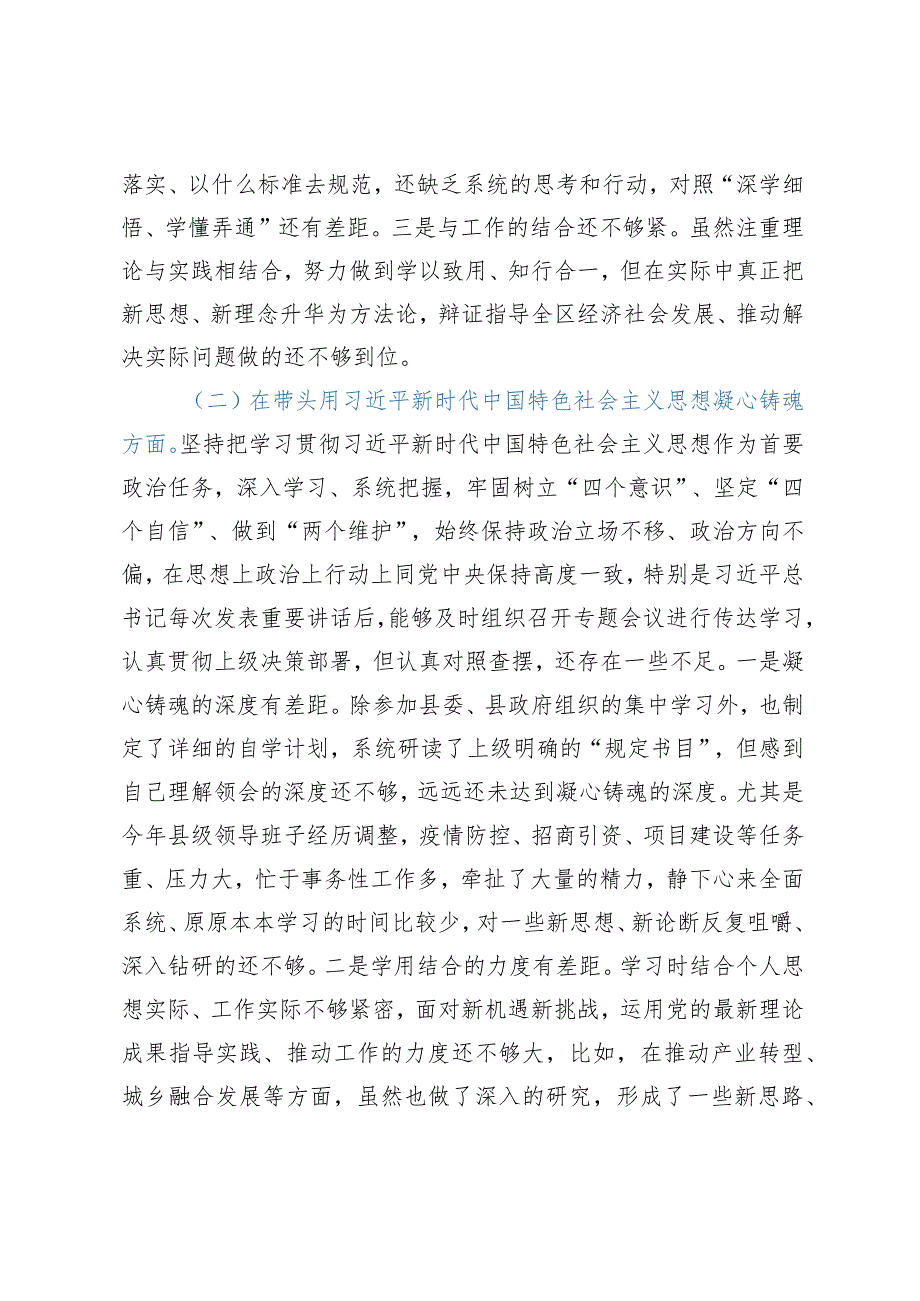 2023年民主生活会对照检查材料（六个带头）——XX区长2022年度专题民主生活会“六个带头”对照检查发言材料.docx_第3页