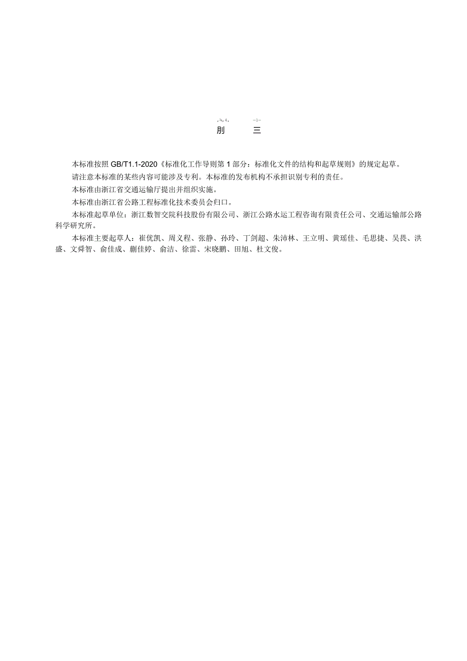 DB33_T 1348-2023智慧高速公路沿线设施共杆设计技术规范.docx_第2页