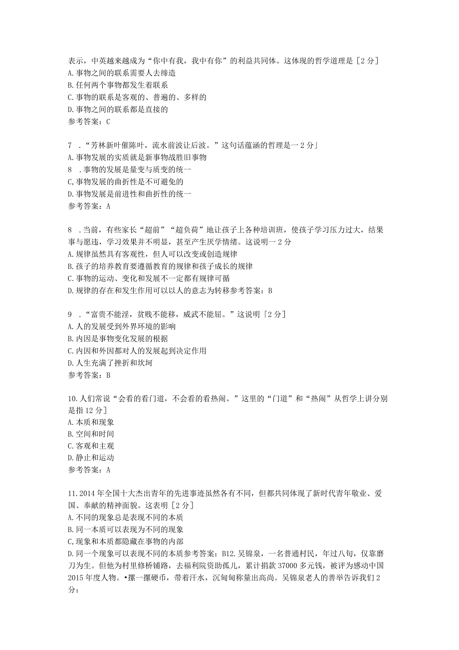 中职《哲学与人生》 学业水平考试单选复习题.docx_第2页