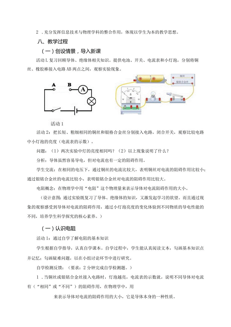 《电阻》教学设计.docx_第3页