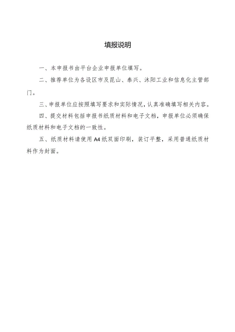 1、江苏省重点工业互联网平台申报书.docx_第2页