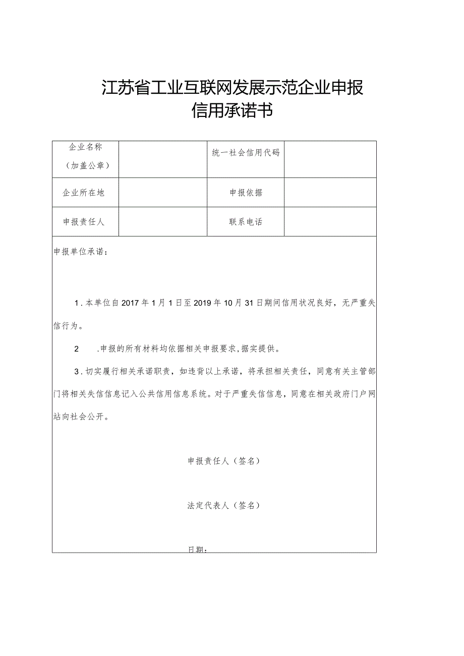 1、江苏省重点工业互联网平台申报书.docx_第3页