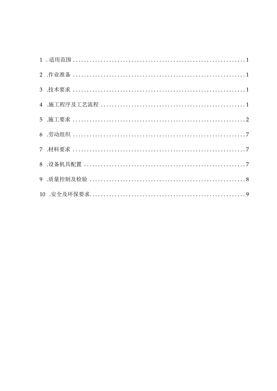 16-水沟、电缆槽施工作业指导书.docx_第3页