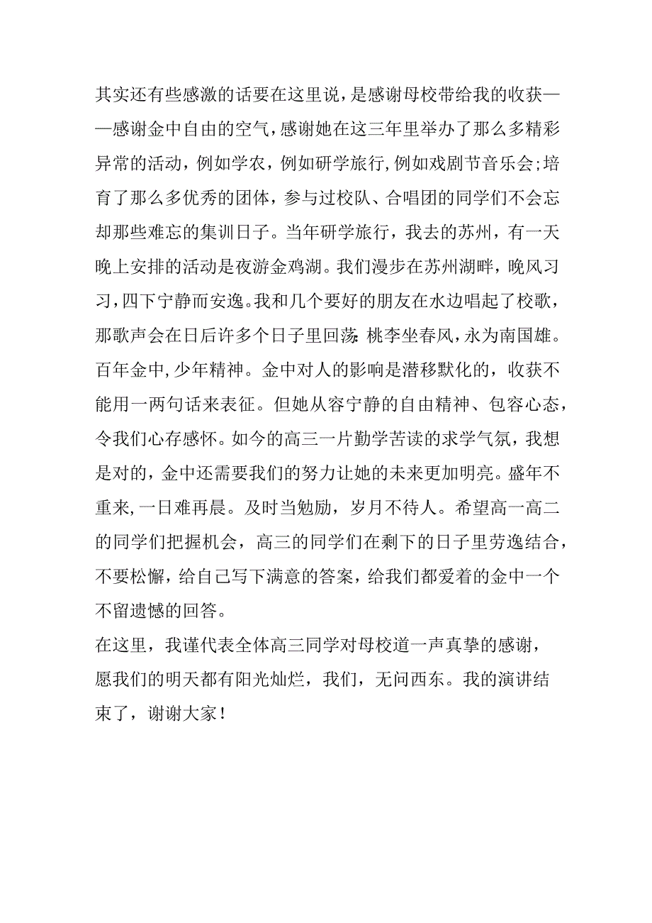 《收获》演讲稿.docx_第3页