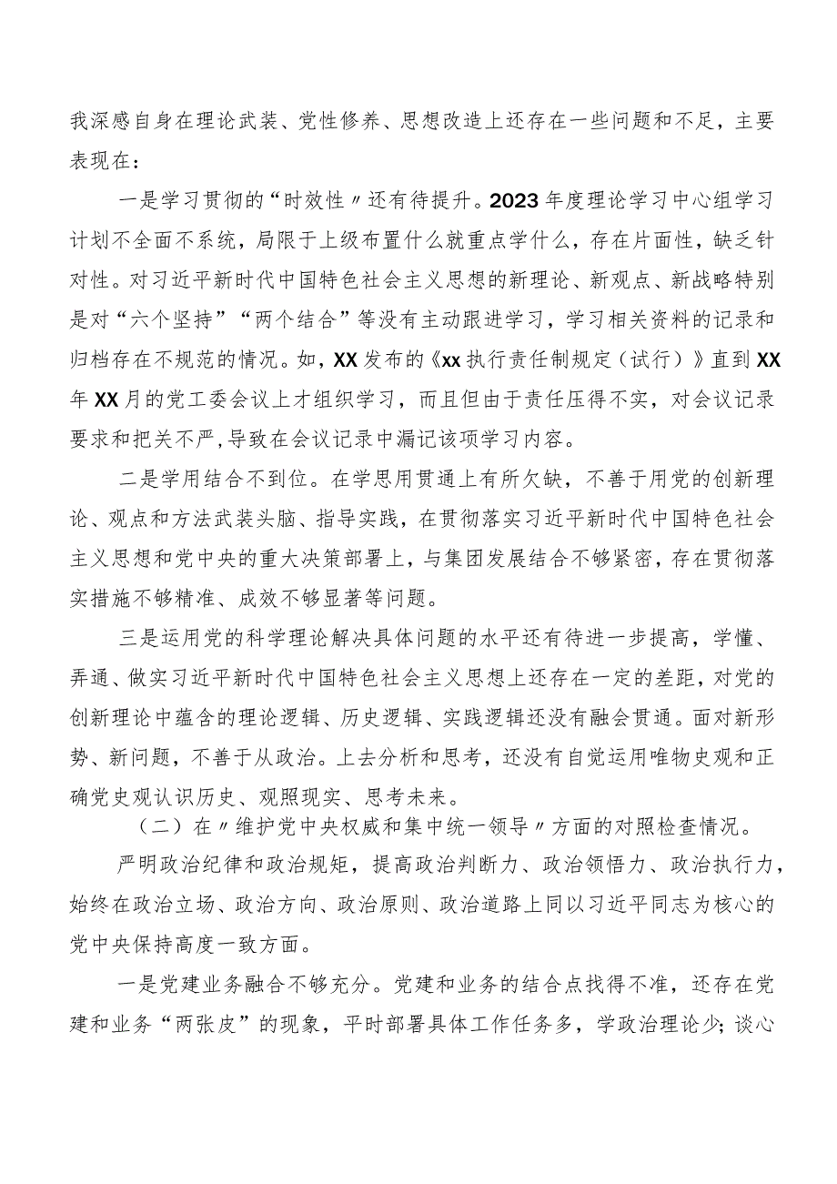 2023年专题生活会对照检查检查材料围绕(新版6个方面)突出问题（后附反面典型案例分析、存在的问题、下步整改措施）七篇.docx_第3页