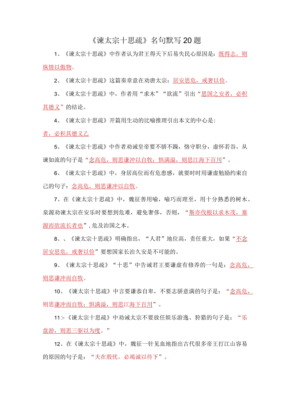 《谏太宗十思疏》名句默写20题.docx_第1页