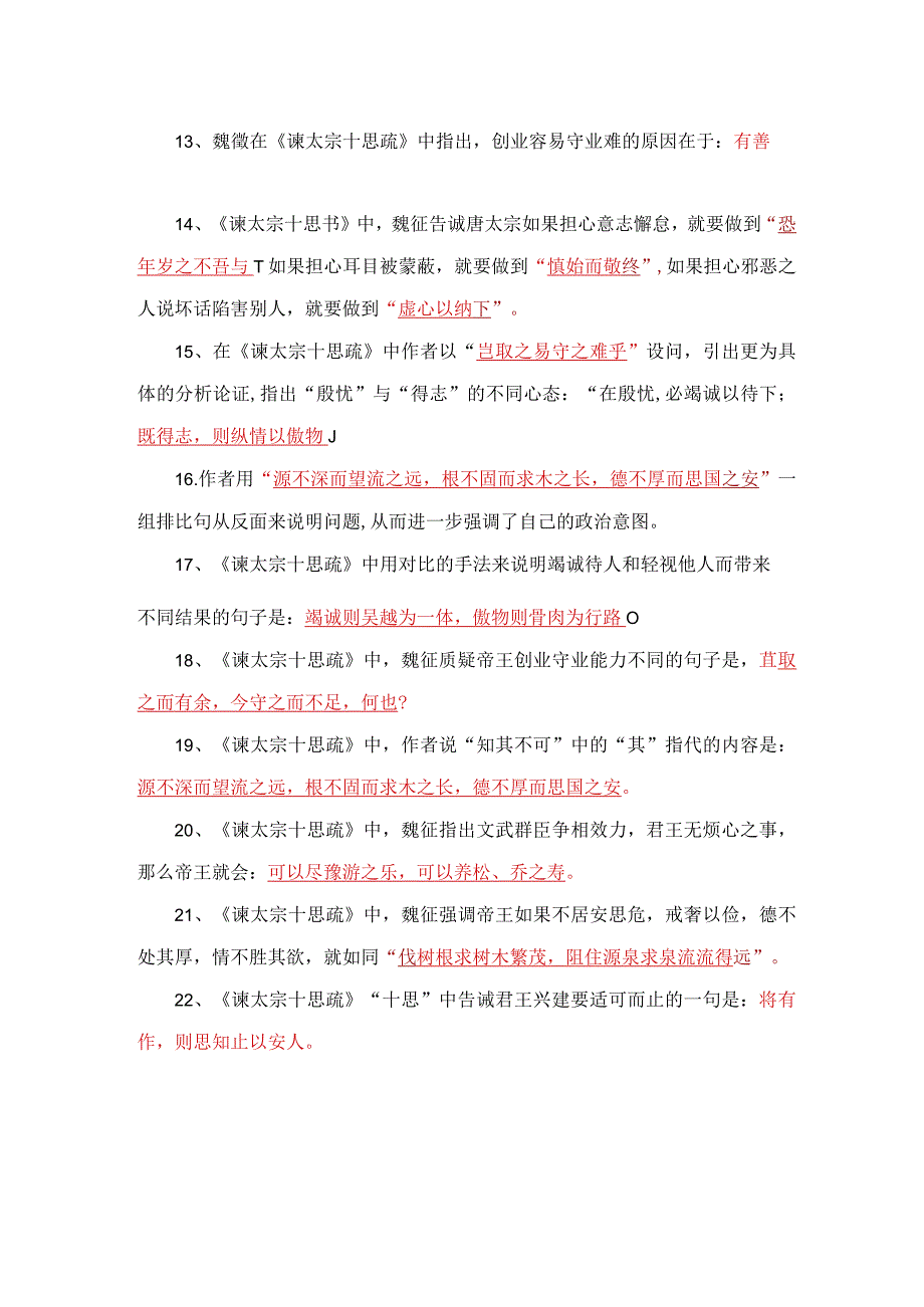 《谏太宗十思疏》名句默写20题.docx_第2页