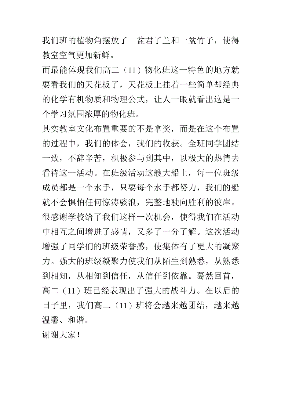 《小谈教室文化布置》宣讲稿.docx_第3页