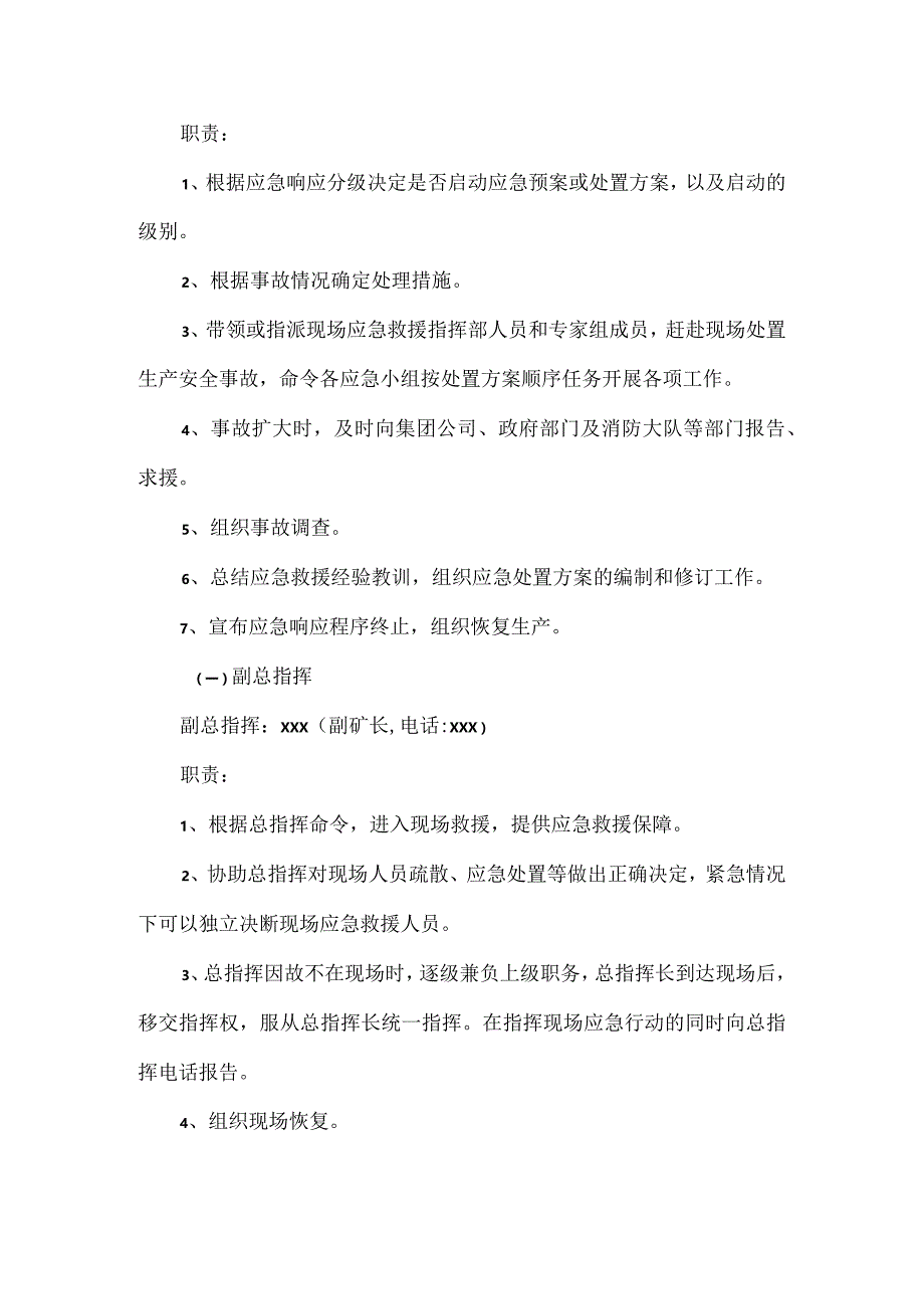 3.防洪防汛应急预案演练方案.docx_第2页