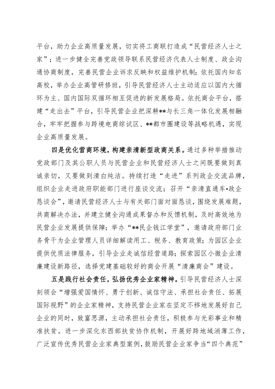 XX区工商联贯彻落实民营经济统战工作的主要做法.docx_第2页