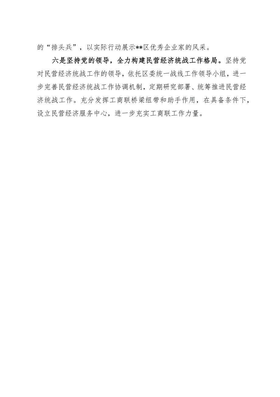 XX区工商联贯彻落实民营经济统战工作的主要做法.docx_第3页