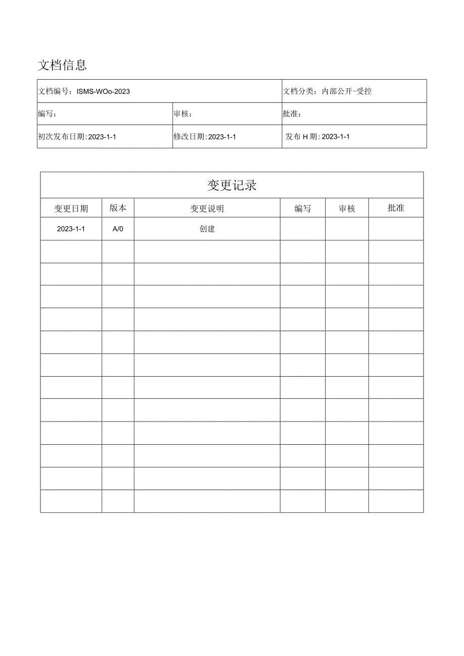 ISO27001-2022最新版信息安全管理体系规范文件全套（汇编）.docx_第2页