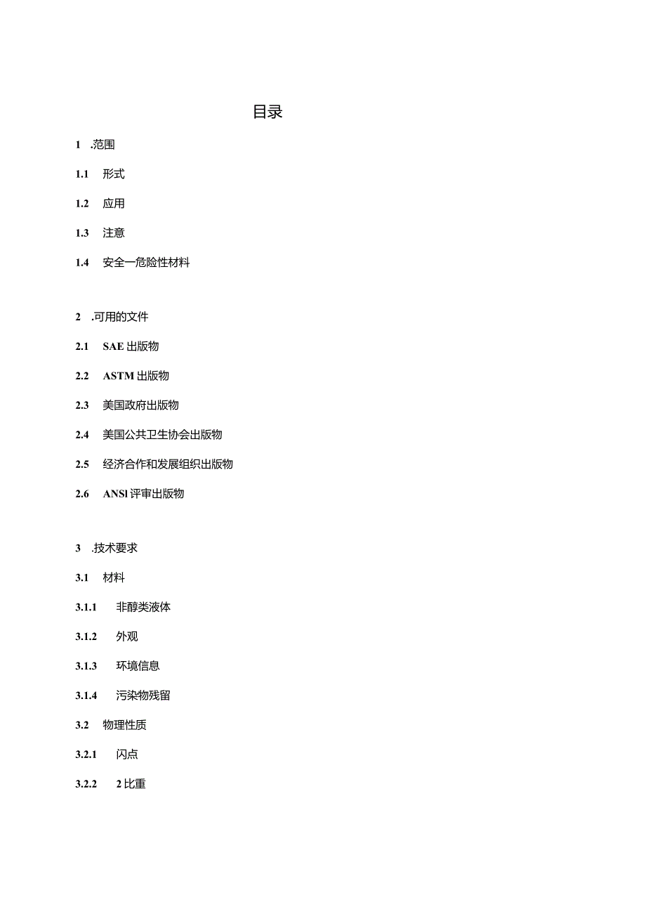 SAEAMS1424L中文版.docx_第2页