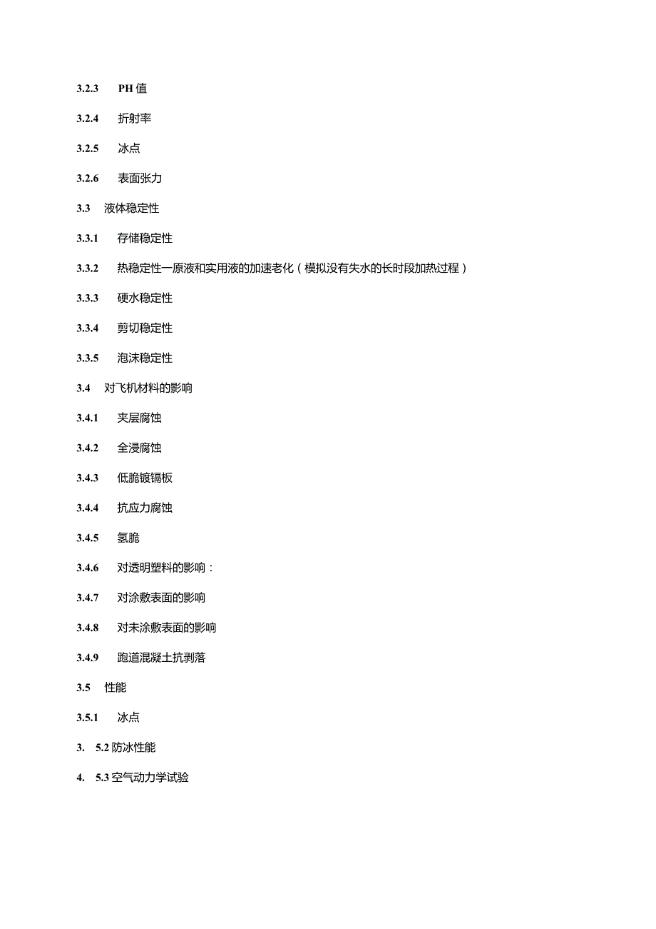 SAEAMS1424L中文版.docx_第3页