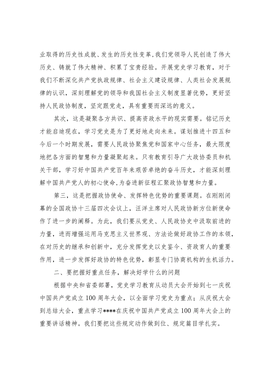 XX街道党委书记学史增信专题学习心得体会发言材料.docx_第2页