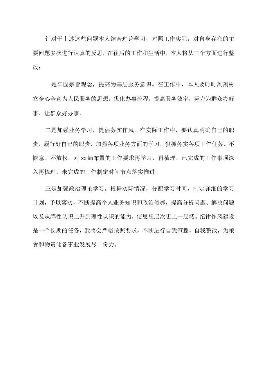 2022年xx有限公司作风建设心得体会.docx_第2页