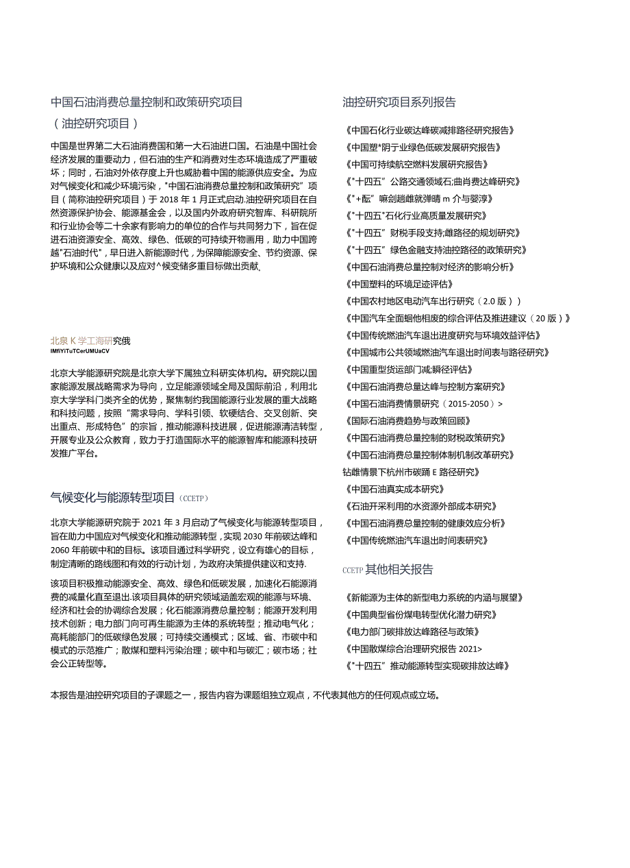 【研报】2022中国塑料行业绿色低碳发展研究报告_市场营销策划_2023年市场研报合集-12月份汇总.docx_第3页