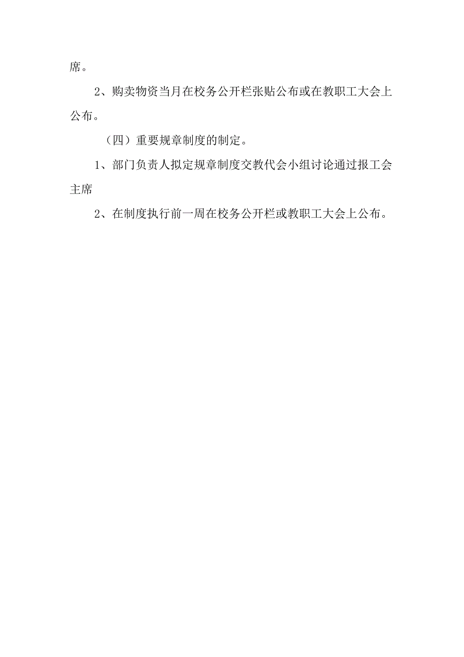 中学财务公开制度.docx_第3页