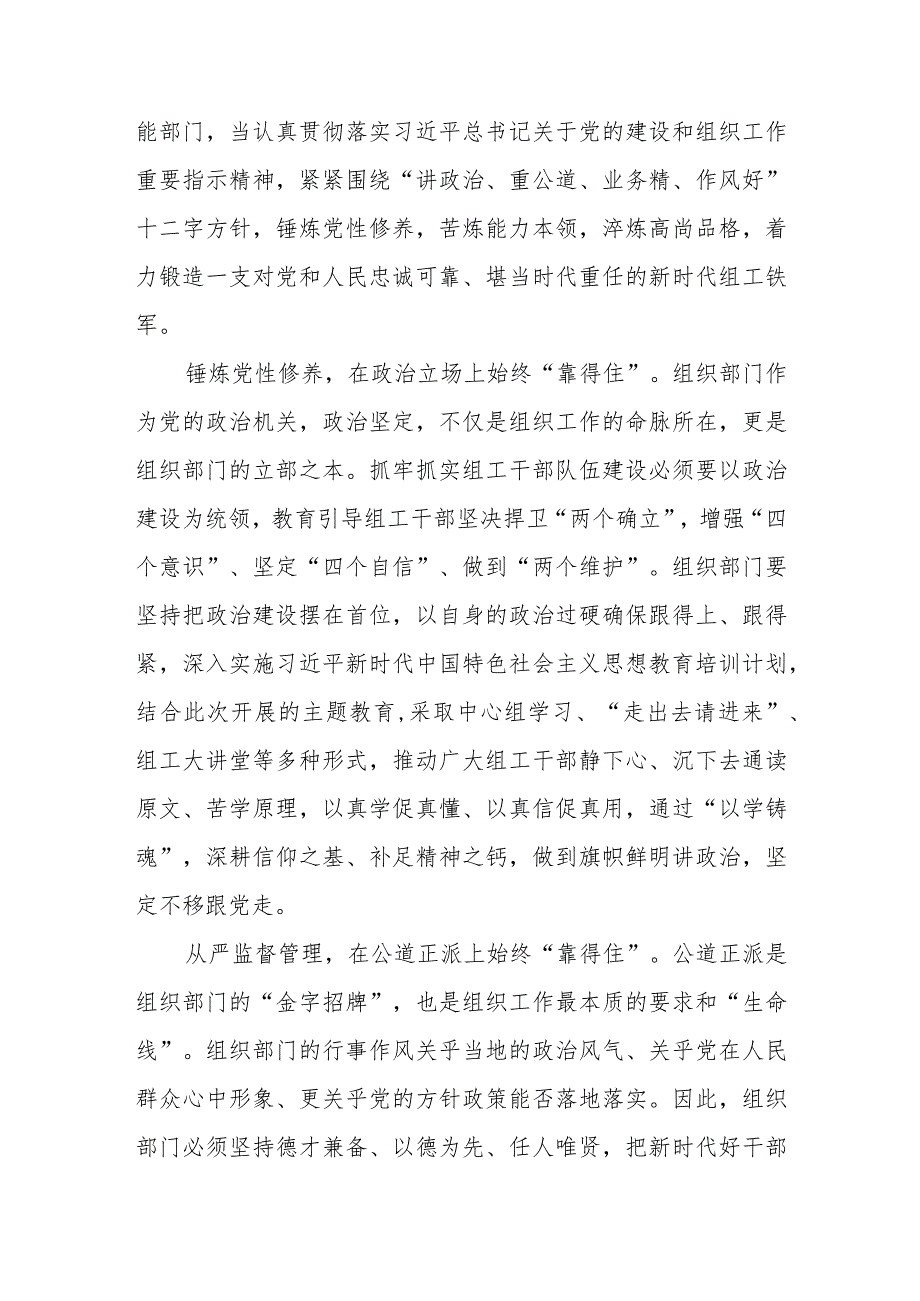 (10篇)党的建设的重要思想心得体会研讨发言.docx_第3页