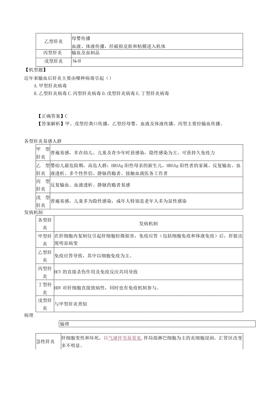 中西医结合传染病学-病毒感染课程讲义及练习.docx_第3页