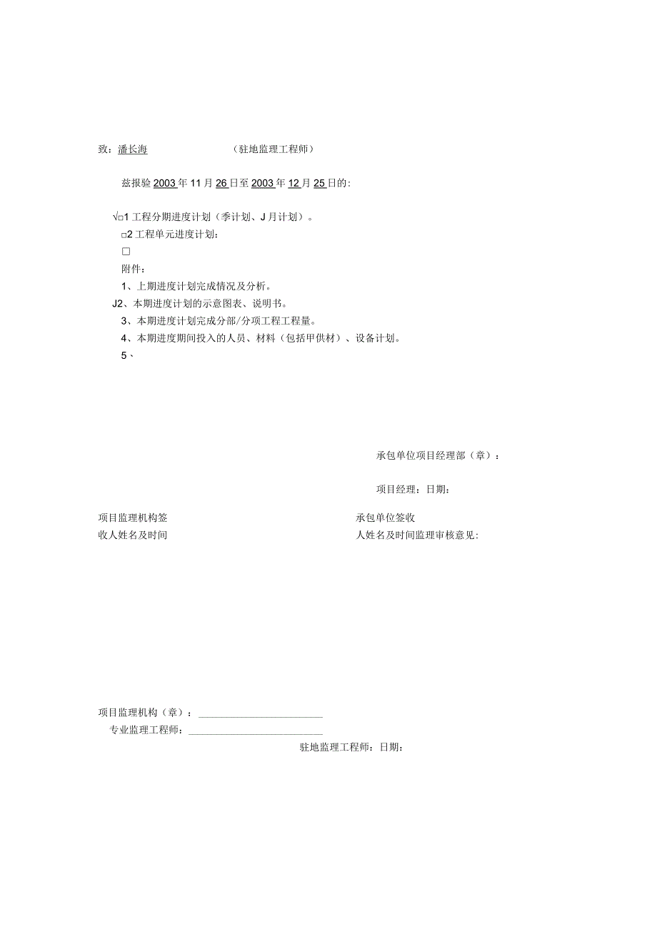 A2.进度计划申报表（天选打工人）.docx_第2页