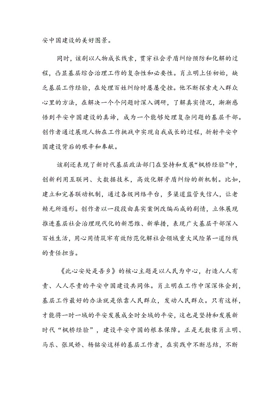 《此心安处是吾乡》：“枫桥经验”是平安中国建设的生动实践.docx_第2页