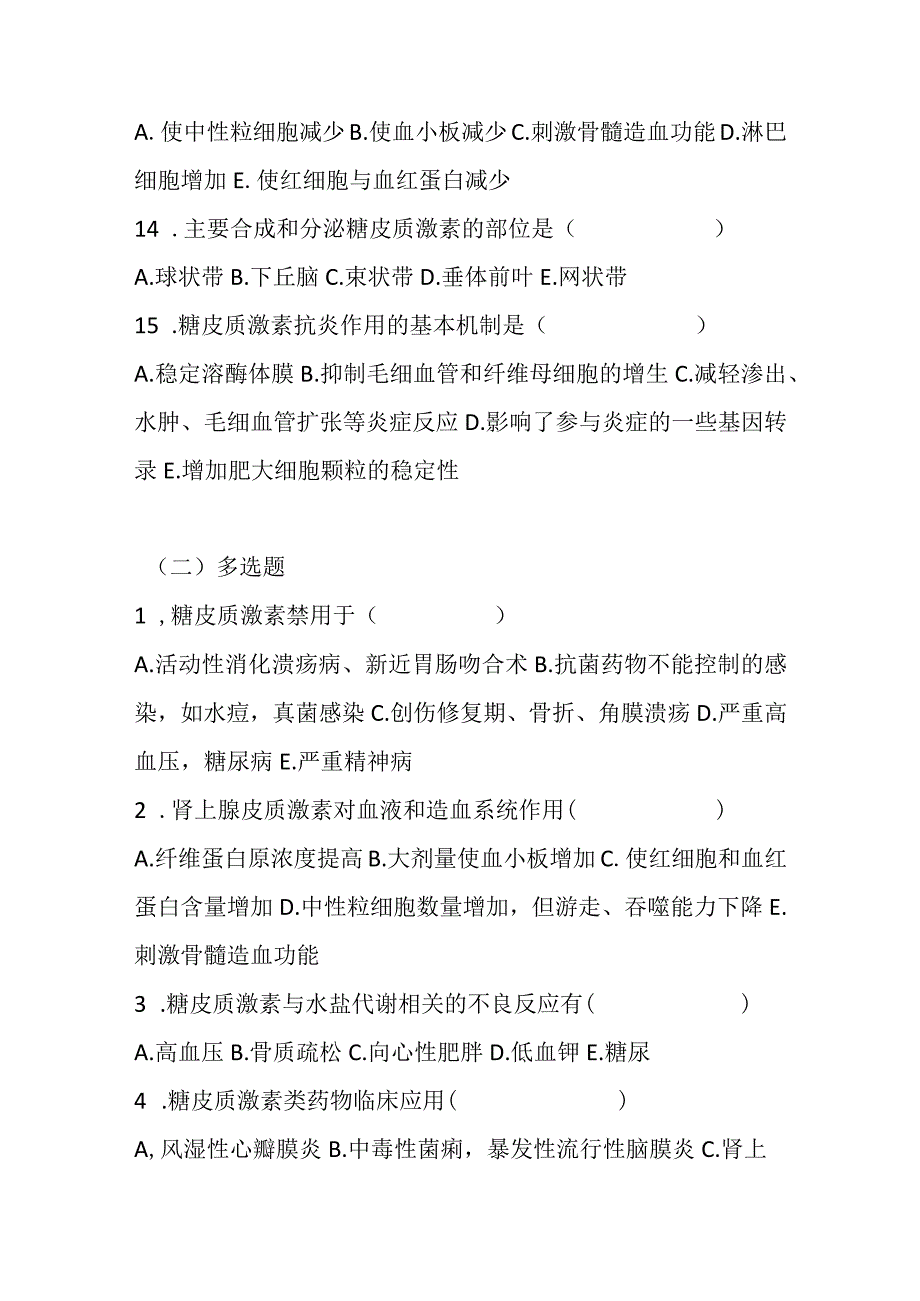 2023年肾上腺素皮质激素类药考试题及答案.docx_第3页