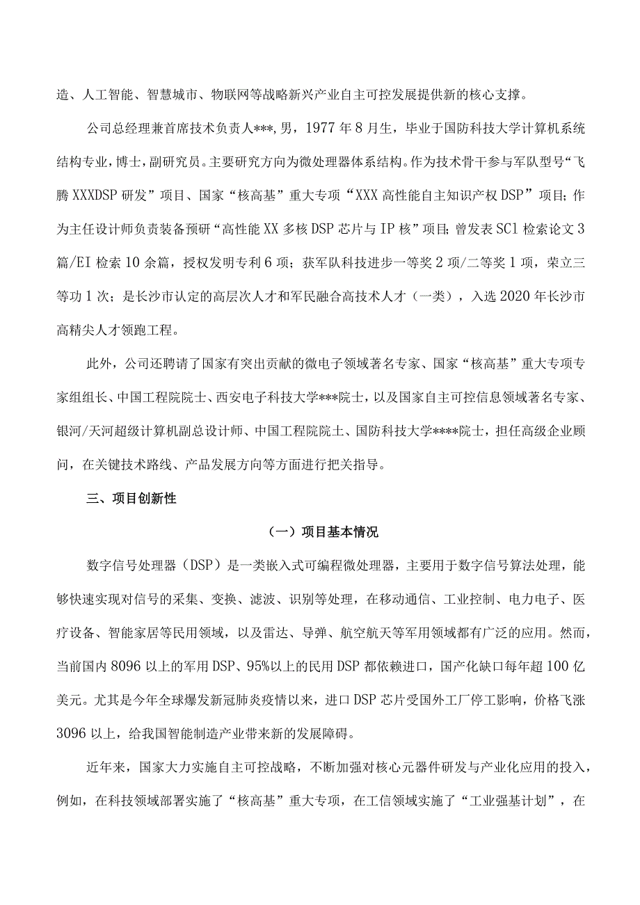 “创客中国”湖南省中小微企业创新创业大赛-项目模板.docx_第2页