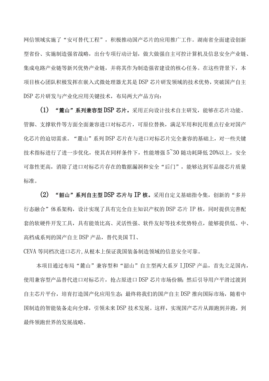 “创客中国”湖南省中小微企业创新创业大赛-项目模板.docx_第3页