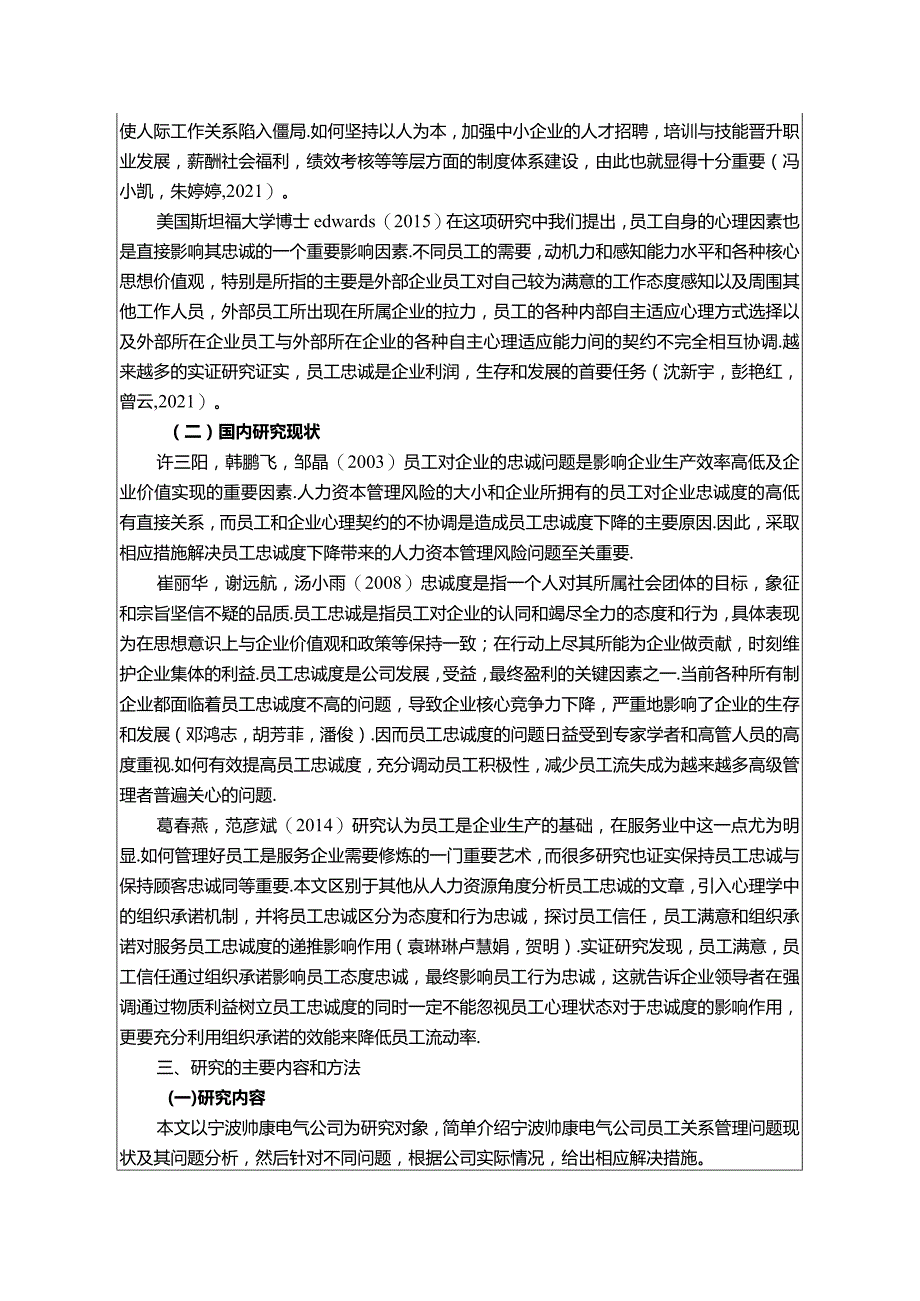 【《帅康电气员工忠诚度现状、不足及优化路径》开题报告3000字】.docx_第2页