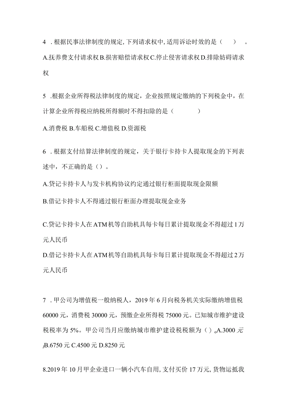 2024年度初会《经济法基础》高分通过卷.docx_第2页