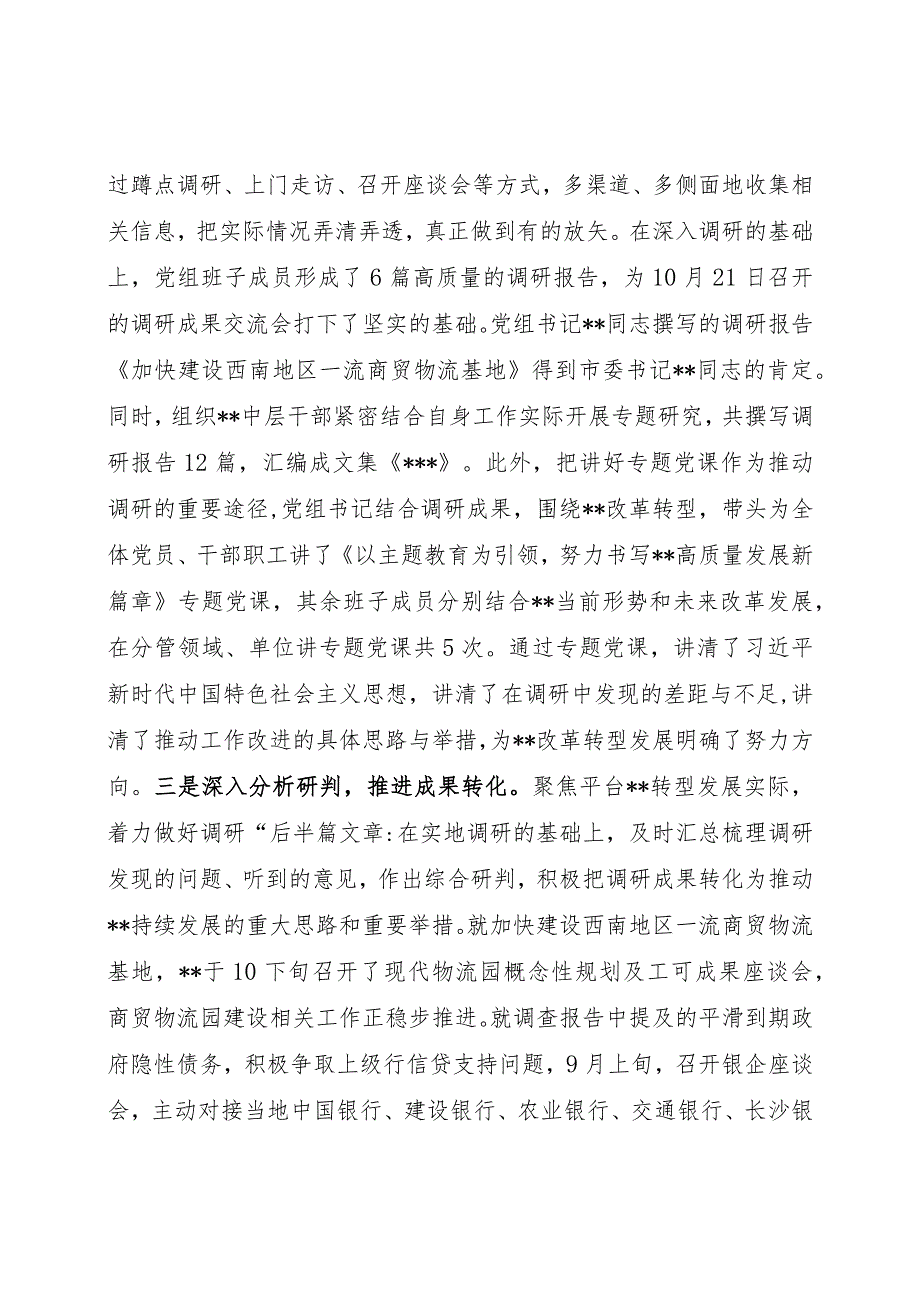 2023年主题教育自查评估报告.docx_第3页