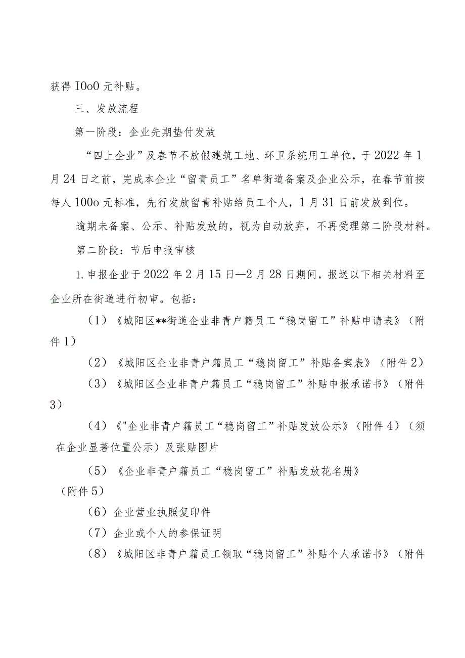 2022年春节期间“稳岗留工”补贴发放工作方案.docx_第2页