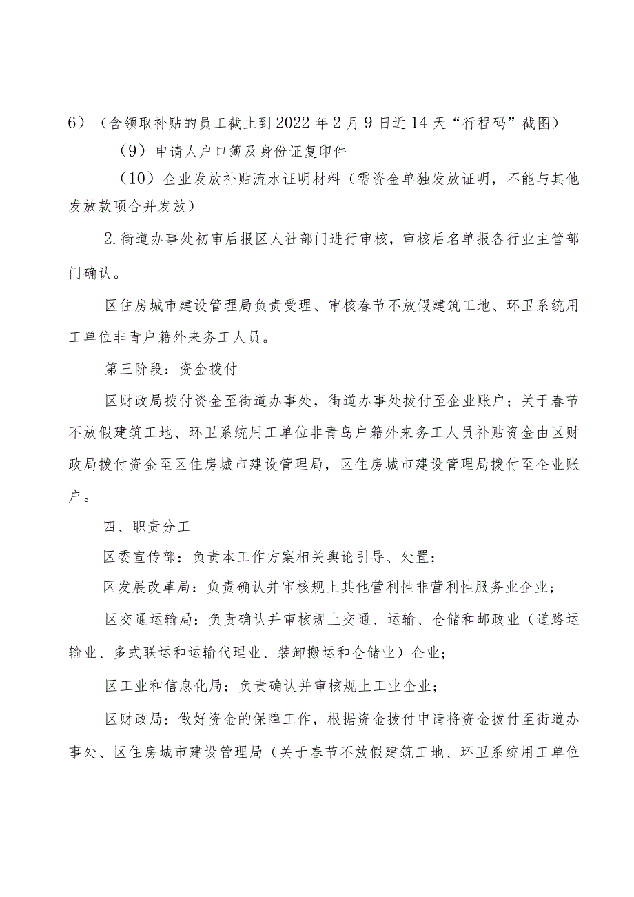 2022年春节期间“稳岗留工”补贴发放工作方案.docx_第3页