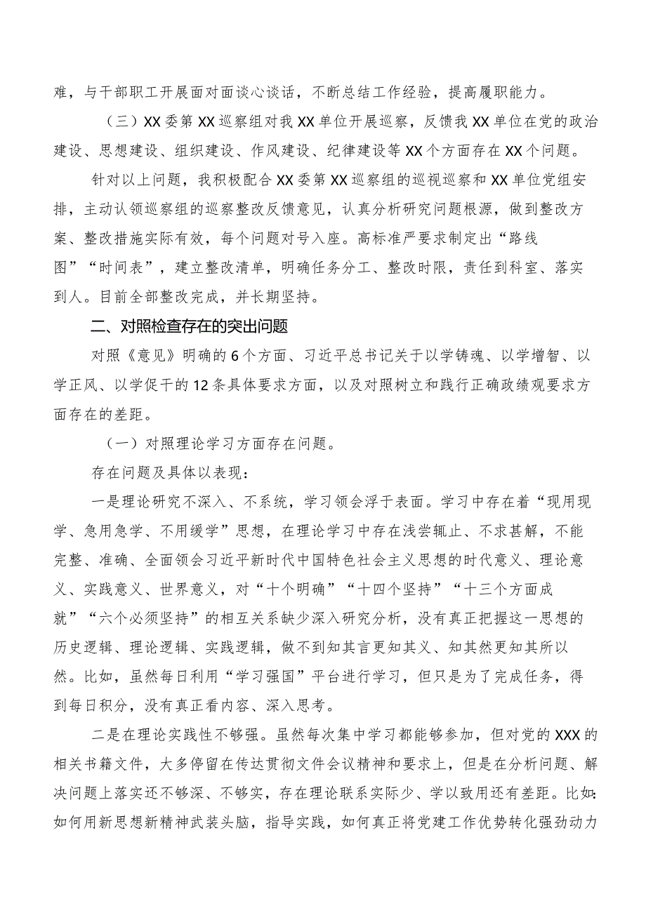 8篇汇编第二阶段集中教育专题民主生活会自我剖析发言提纲.docx_第2页