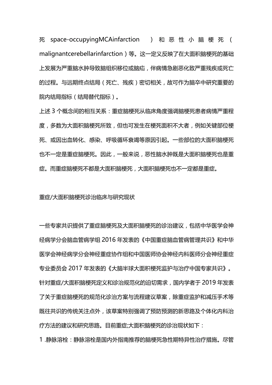 2024重症大面积脑梗死对策.docx_第3页