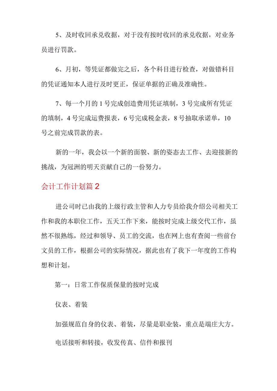 2022年会计工作计划范文八篇.docx_第3页