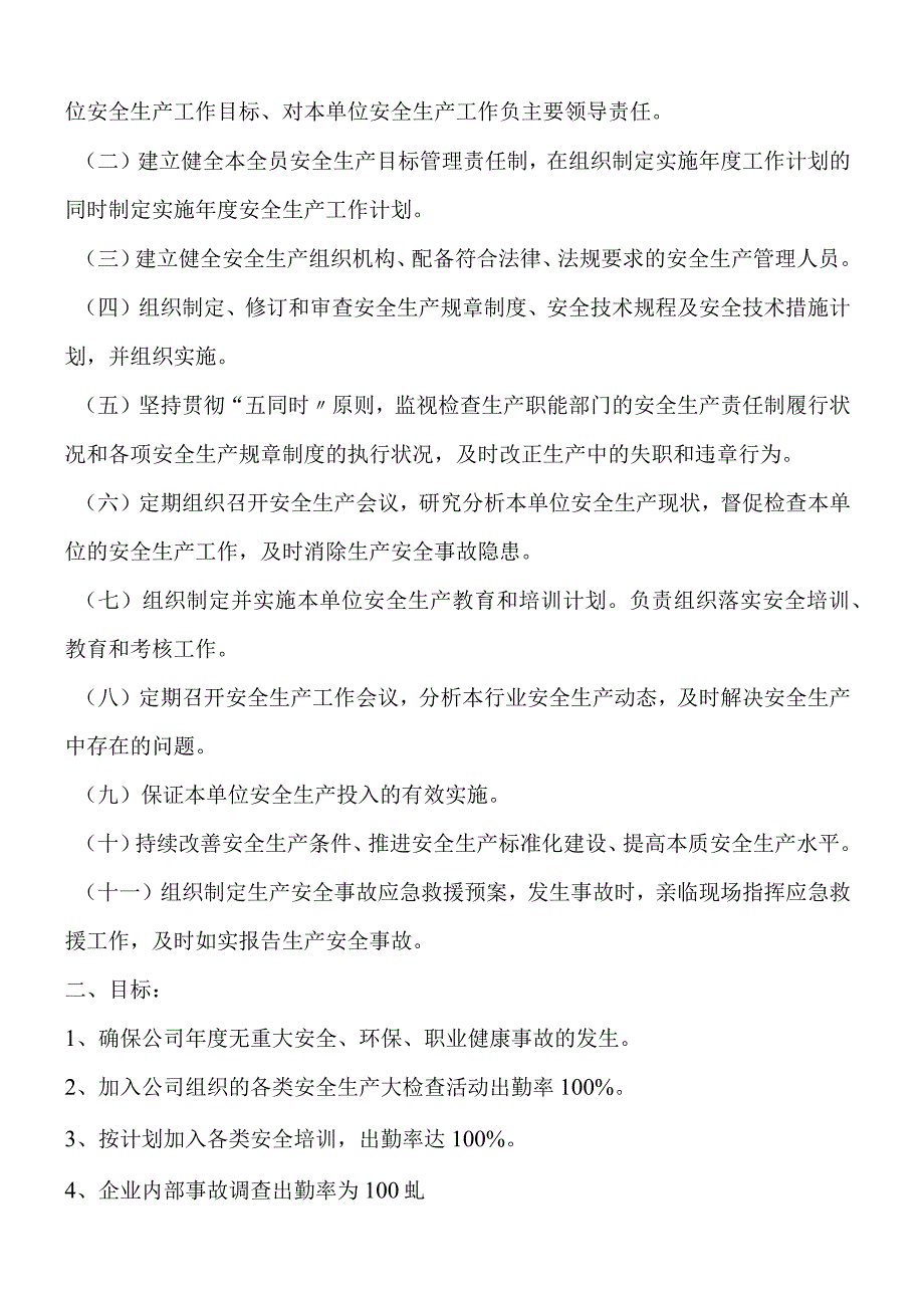 2023公司主要领导安全目标责任书（72页）.docx_第3页