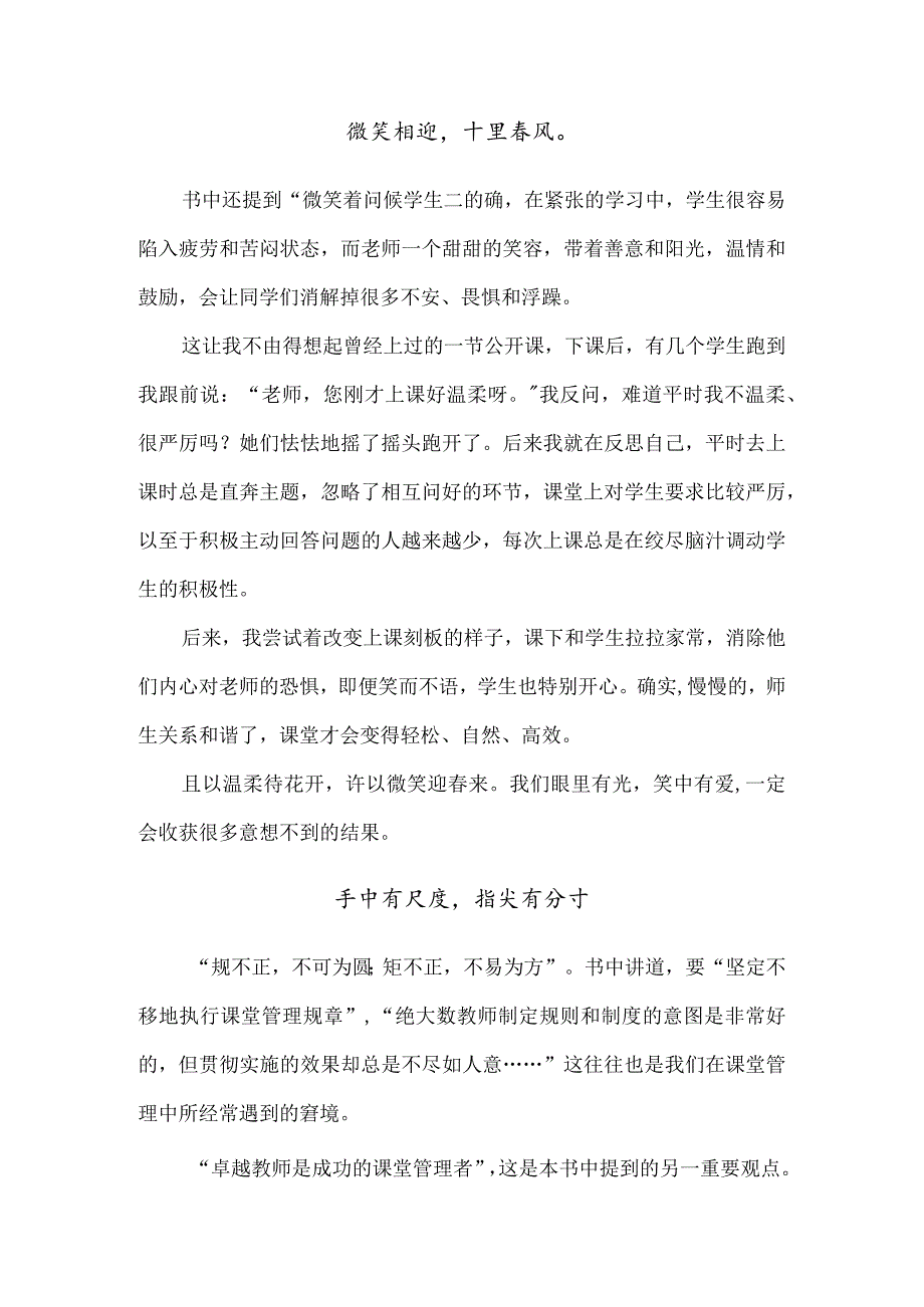 【精品】中小学教师《从优秀教师到卓越教师》读书心得.docx_第2页