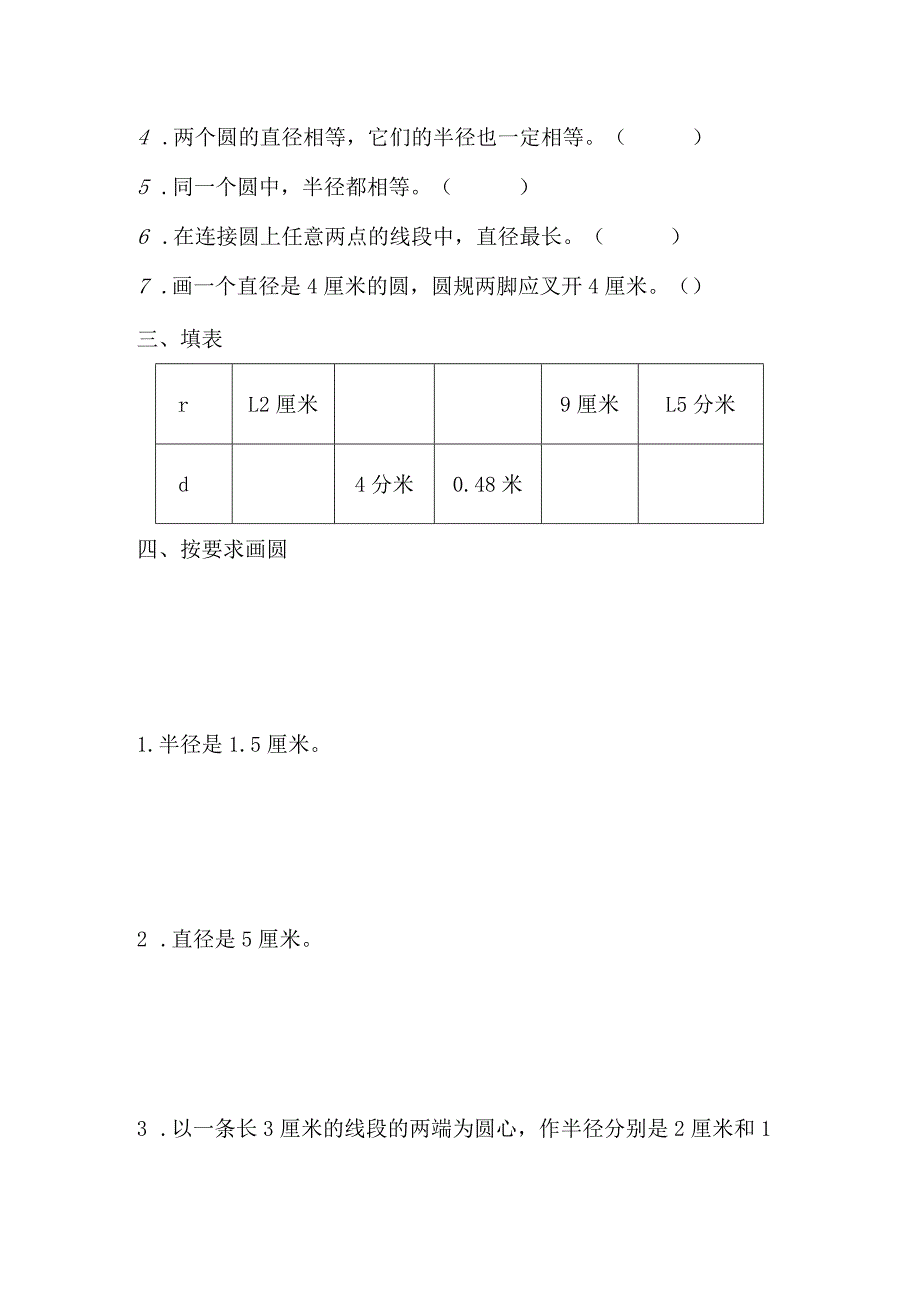 《认识圆》基础练习1.docx_第2页