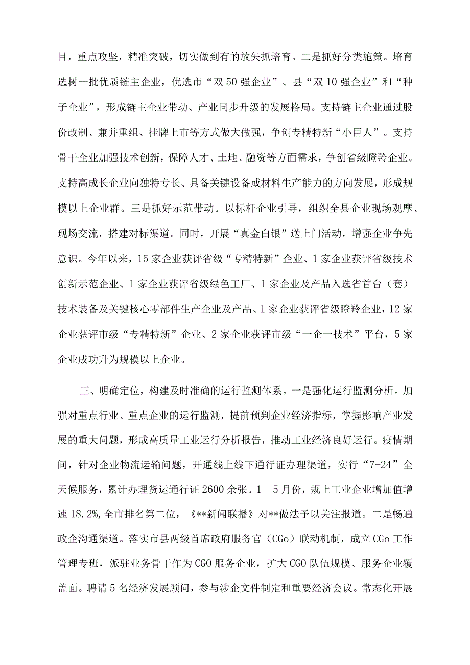 2022年产业培育服务体系建设工作汇报.docx_第2页